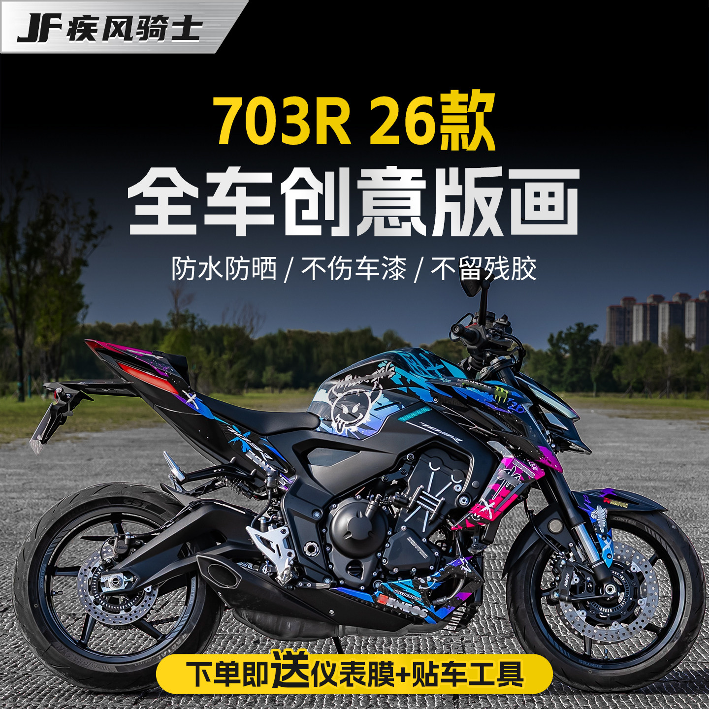 适用26款升仕703R拉花版画贴纸