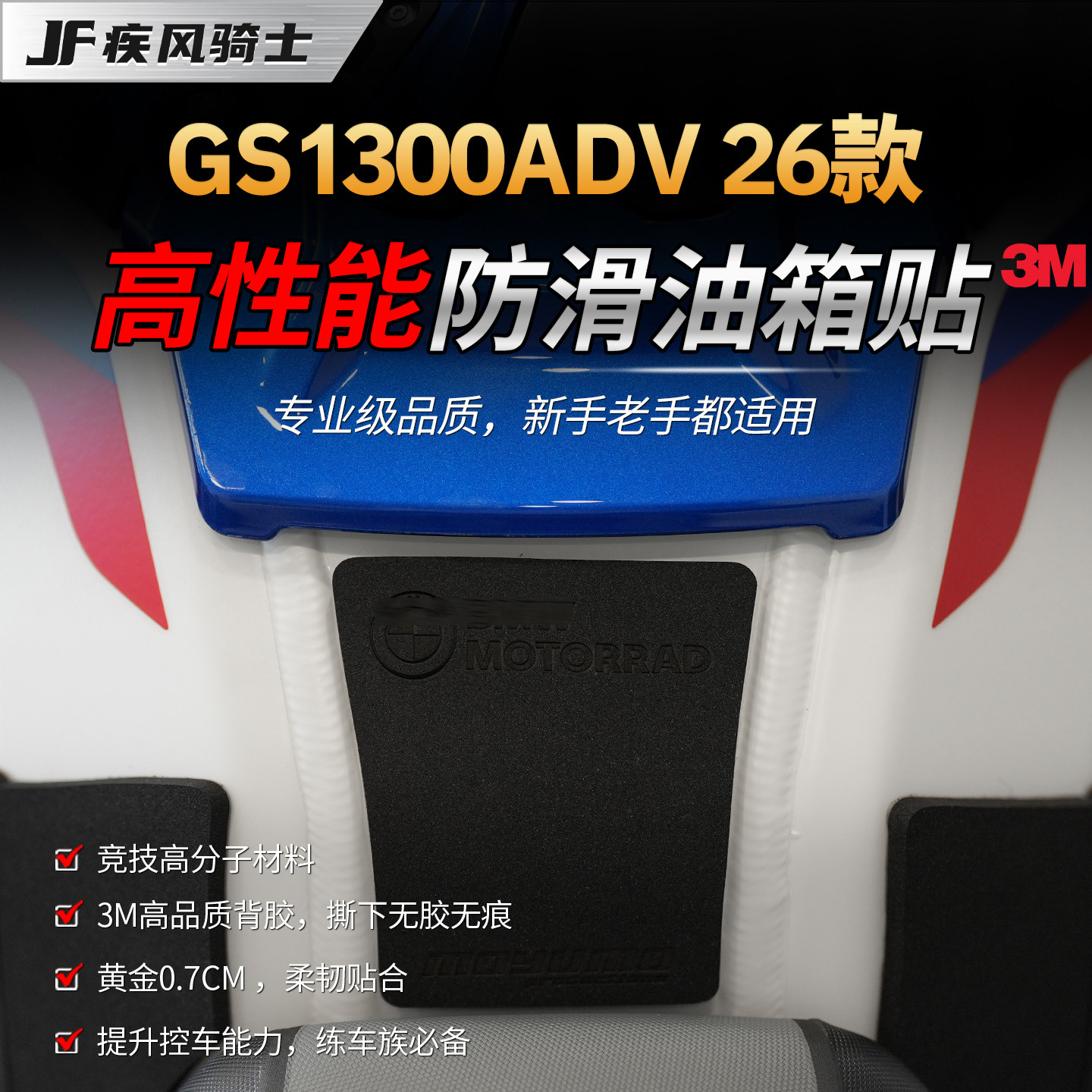 适用26款宝马GS1300ADV油箱贴纸