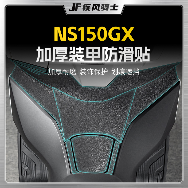适用25款本田NS150GX装甲贴纸