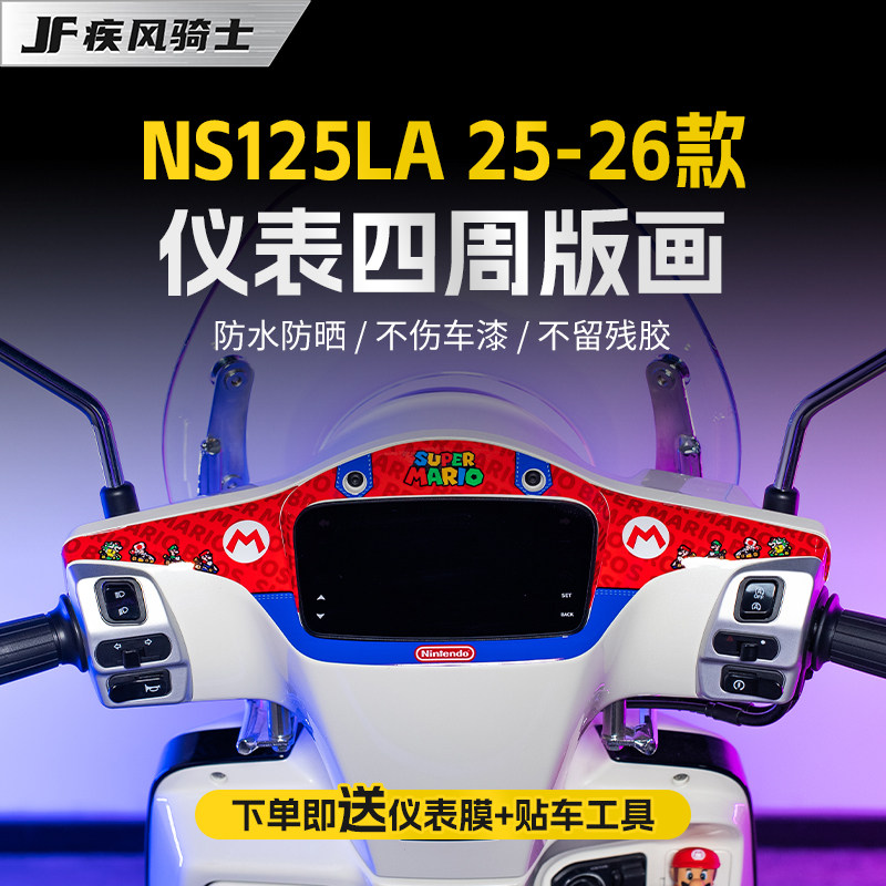 适用本田NS125LA仪表拉花贴纸