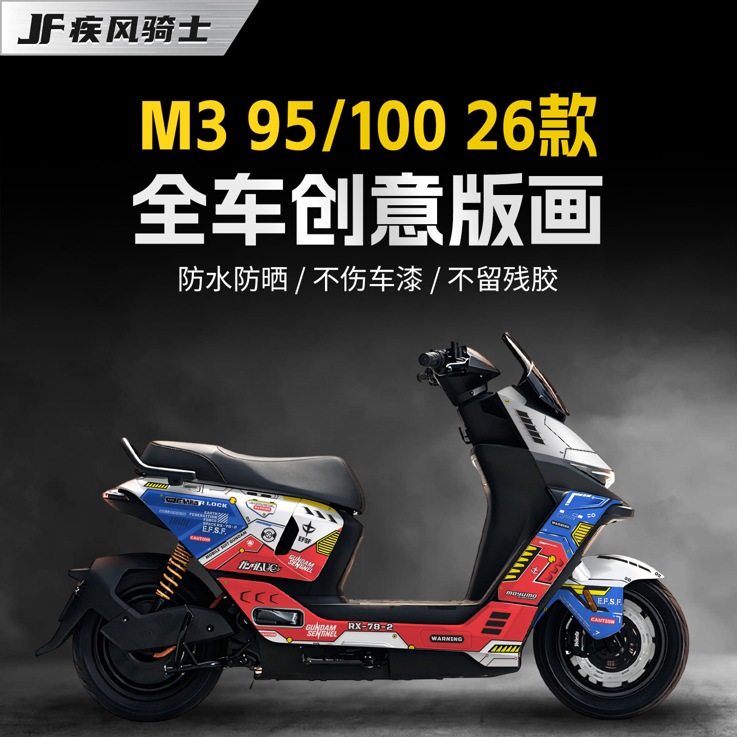 适用26款九号M395/100版画贴纸