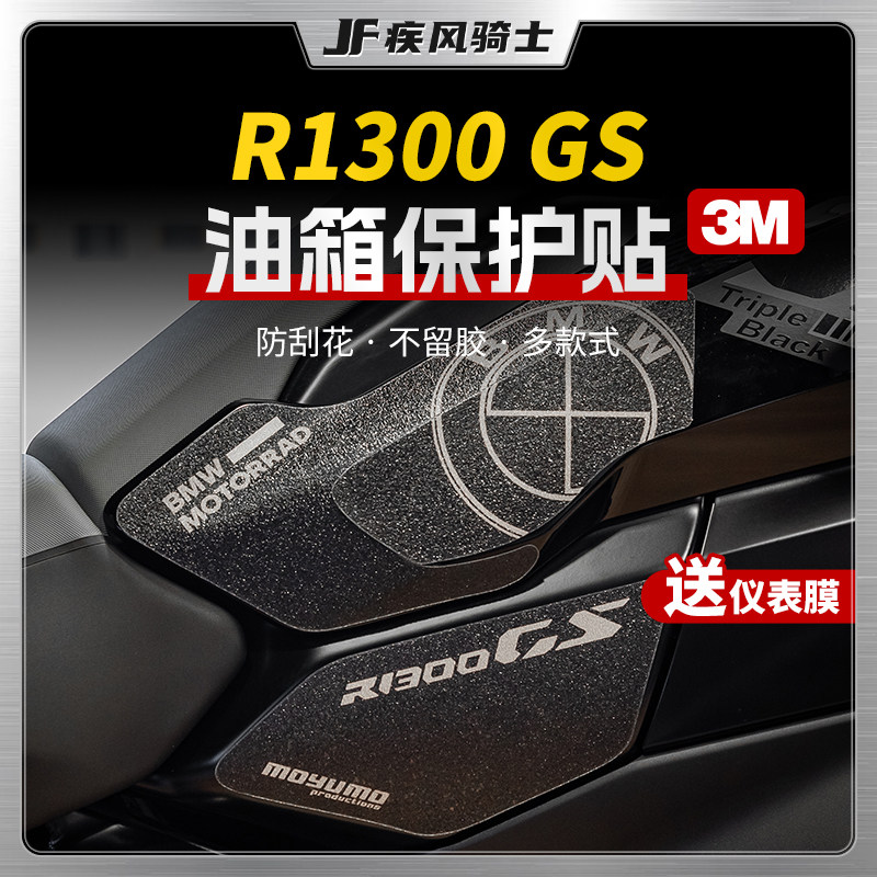 适用24款宝马R1300GS贴纸车衣