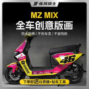 适用24款九号MZMIX拉花贴纸车身防水版画贴膜电动车贴花改装配件