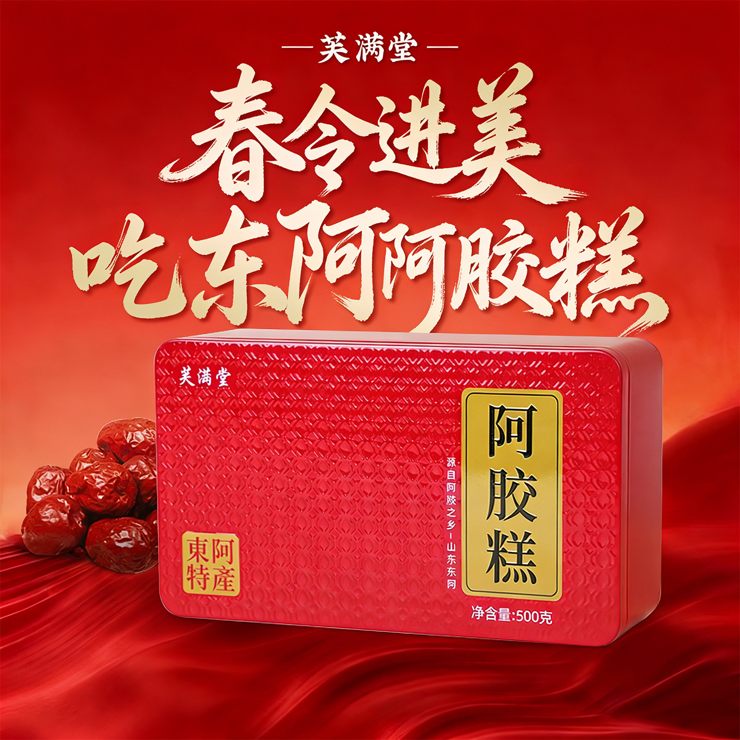 芙满堂阿胶糕手工东阿营养补品零食送父母家长气血长辈礼盒38礼物