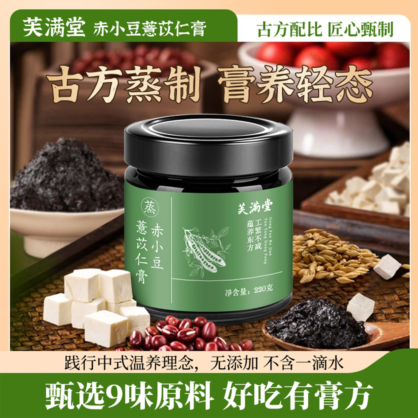 芙满堂茯苓膏五指毛桃伏湿膏祛薏苡仁桑葚养生食品清养膏泡水茶饮
