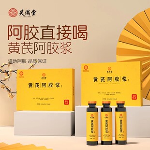 黄芪阿胶浆口服液养气血女人妈妈睡眠营养年货礼盒正品官方旗舰店