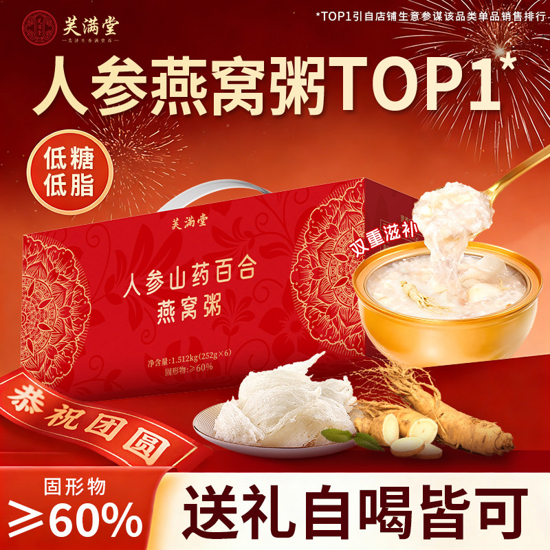 芙满堂燕窝粥即食礼盒装送礼长辈免煮早餐速食代餐山药百合人参羹,传统滋补营养品,燕窝粥,淘宝优惠券,粉丝福利购,淘宝优惠卷