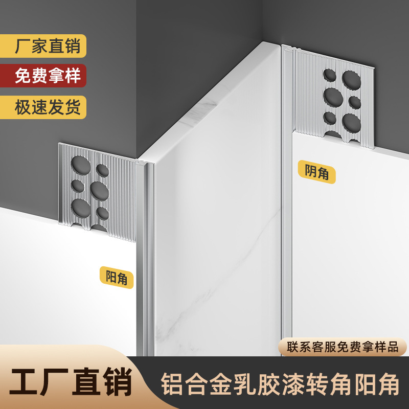 瓷砖乳胶漆阳角收口线条墙面转角极窄金属型材批灰腻子铝合金收边
