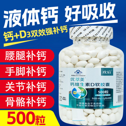 500粒液体钙维d钙片中老年中年人成人男女性补钙d3碳酸钙官方正品