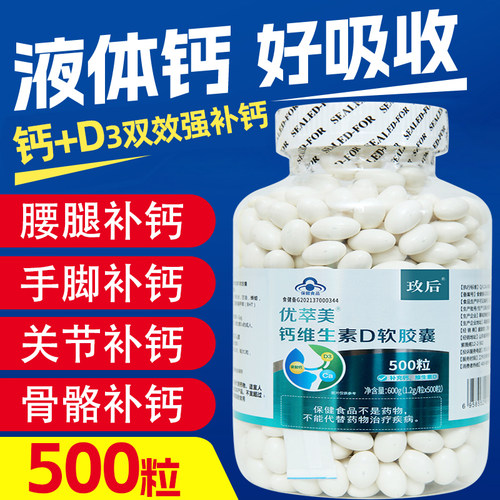 中老年成人液体钙维生素d3碳酸钙