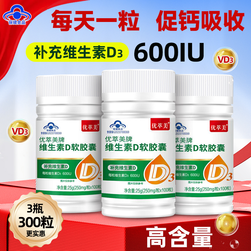高含量维生素d软胶囊vd成人维d3