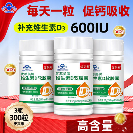 维生素d软胶囊成人活性维d3中老年人女性vd滴剂青少年儿童促补钙