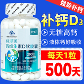 500粒无糖钙片中老年人液体钙维生素d成年人男性女性补钙官方正品