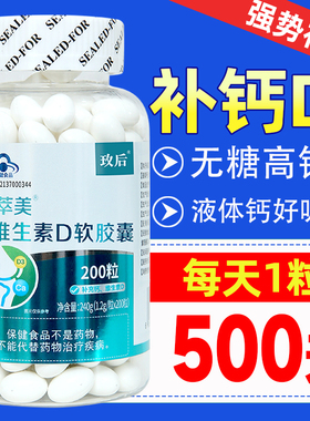 500粒无糖钙片中老年人液体钙维生素d成年人男性女性补钙官方正品