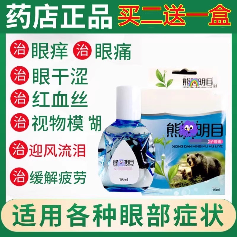 屈臣氏甄选滴眼液缓解疲劳红血丝抑菌止痒眼去黄洗眼液流泪模糊干