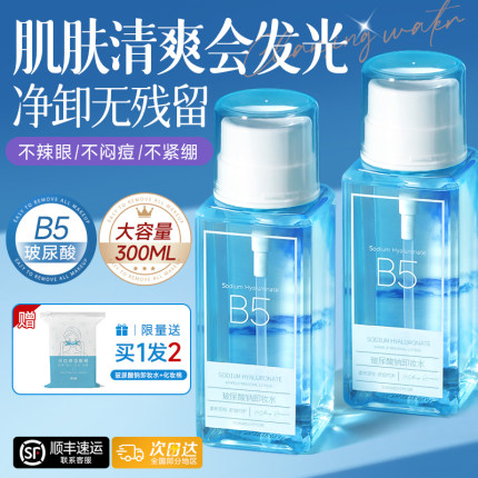屈臣氏甄选B5卸妆水眼唇脸三合一液油膏全脸深层清洁毛孔正品官方