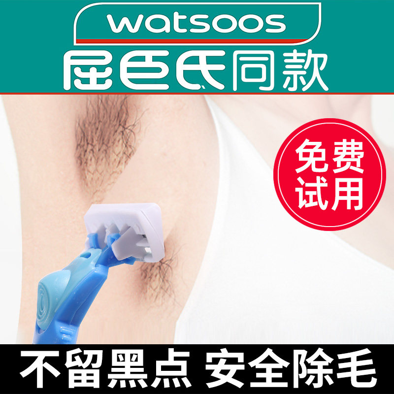 屈臣氏甄选黎漾刮毛刀女士专用腋毛脱毛神器全身腿毛腋下剃毛私处