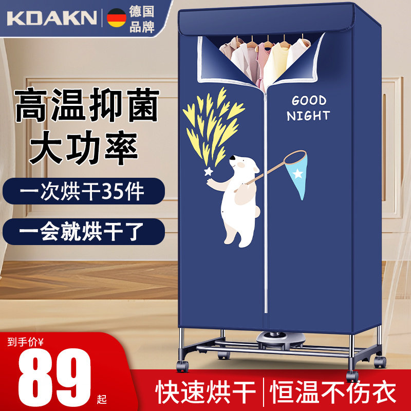 德国烘干机家用小型干衣机大容量快速衣物哄烤烘干衣柜风干机宝宝