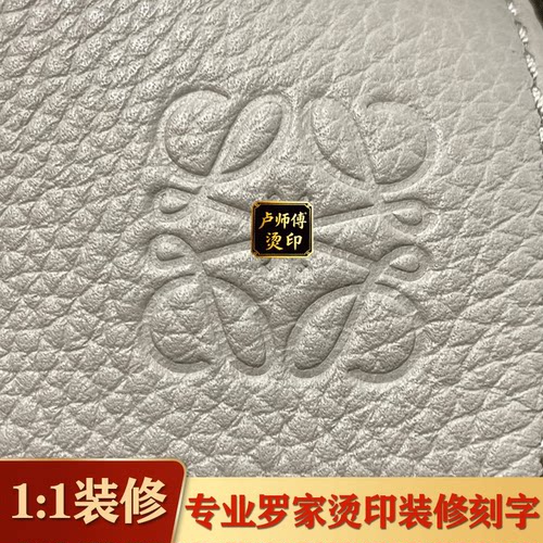 罗家福袋puzzle包包装修刻字