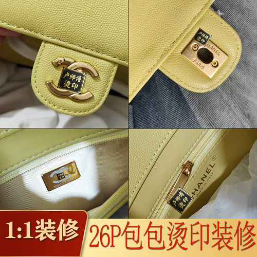 小香26p包包装修刻字改造烫金烫印换五金私人订制logo护理修复