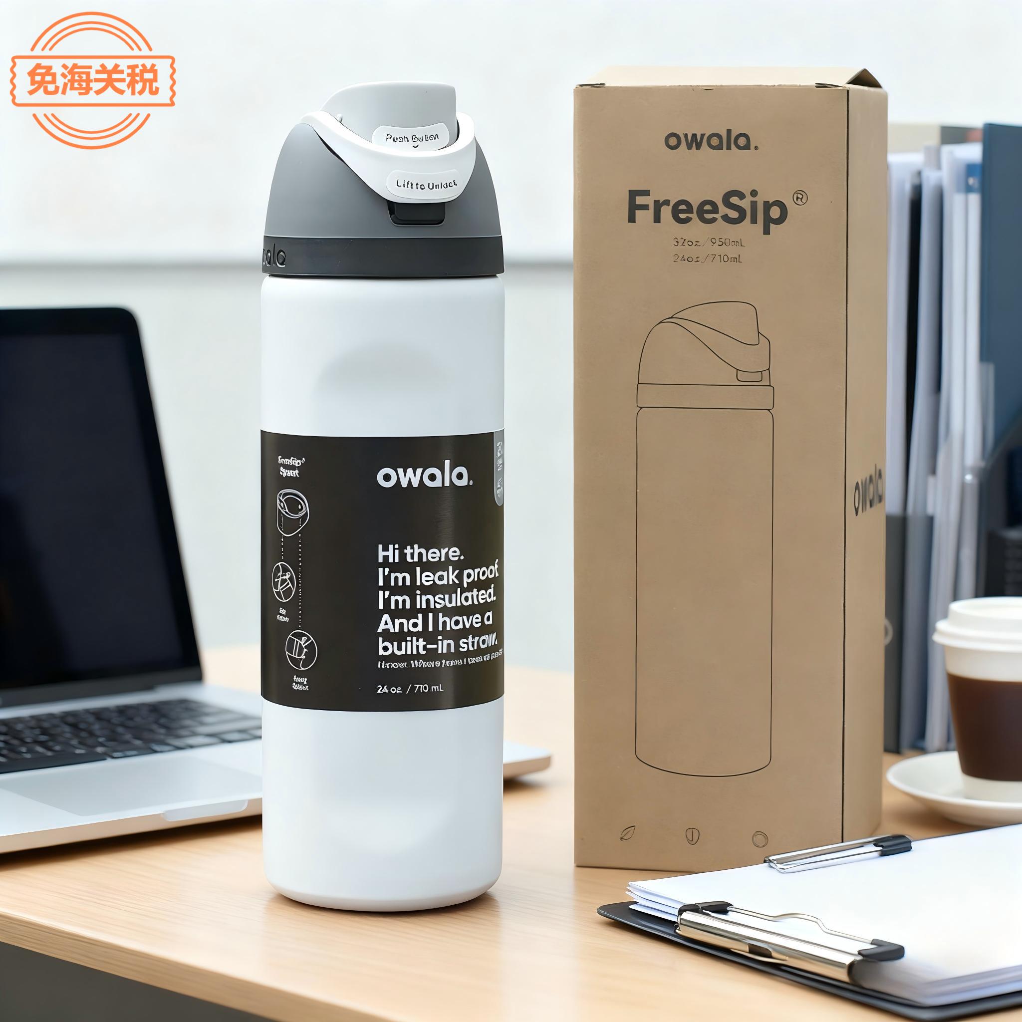 owala新双饮进口设计304不锈钢骑行办公运动户外大容量吸管保温杯