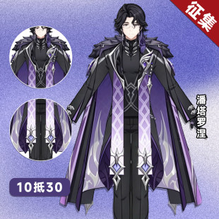 【定金】HOLOUNCOSER小欧家原神cos服潘塔罗涅cos征集