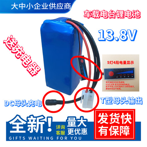 车电台电池电源电瓶13.8V大容量