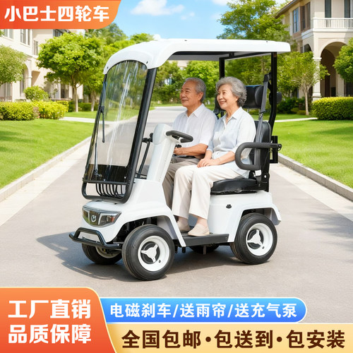 小巴士q7四轮老年电动车送保险