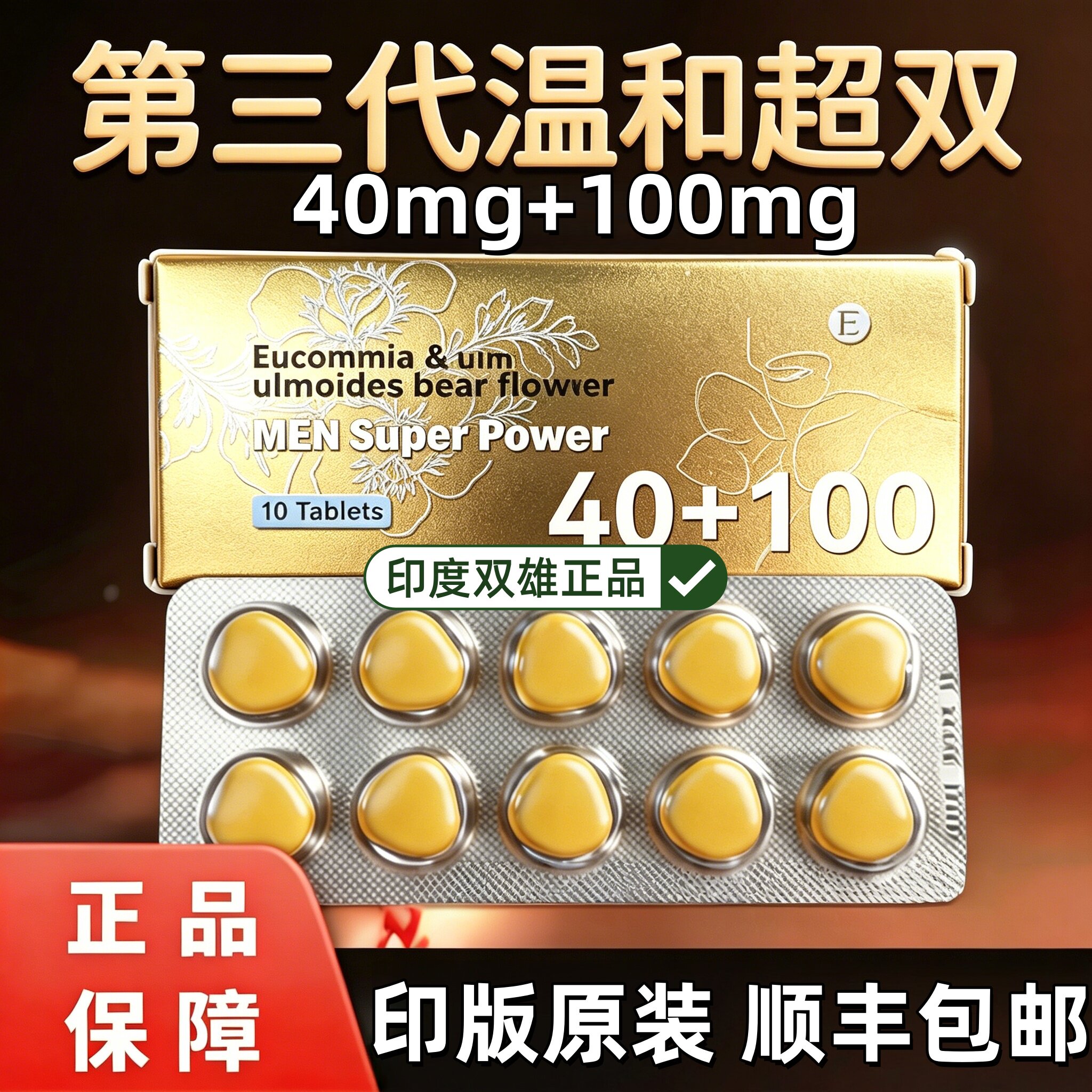 【正品保证】经典款代购海外药店包装本土版助力达黄金三角二合一