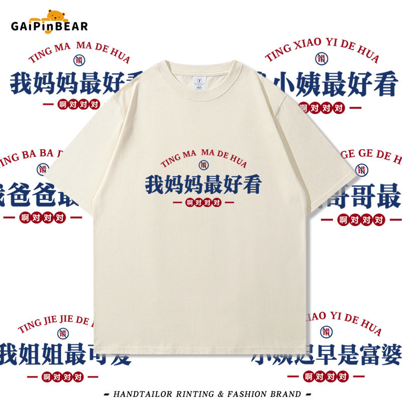 我的小姨妈妈最好看爸爸最帅儿童趣味文字纯棉短袖t恤男女孩童装