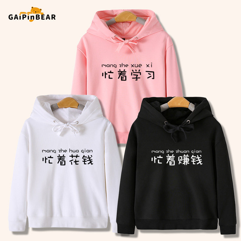 忙着赚钱花钱学习亲子装