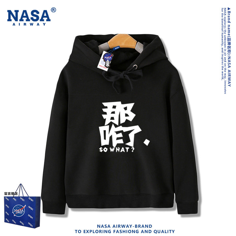 NASA联名那咋了又咋了你说咋了趣味亲子装男女儿童连帽卫衣秋冬款