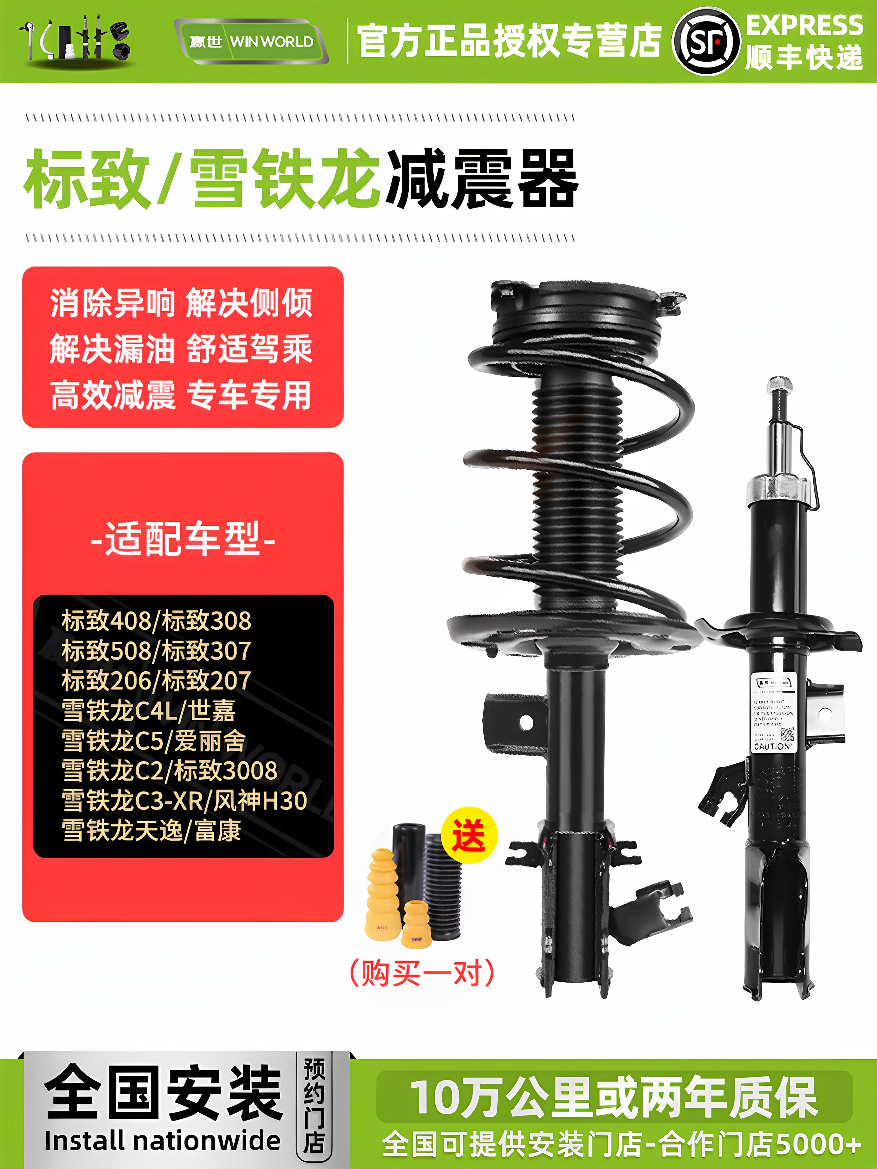 适标致408雪铁龙c4l汽车减震器世嘉c5凯旋爱丽舍308前后避震改装