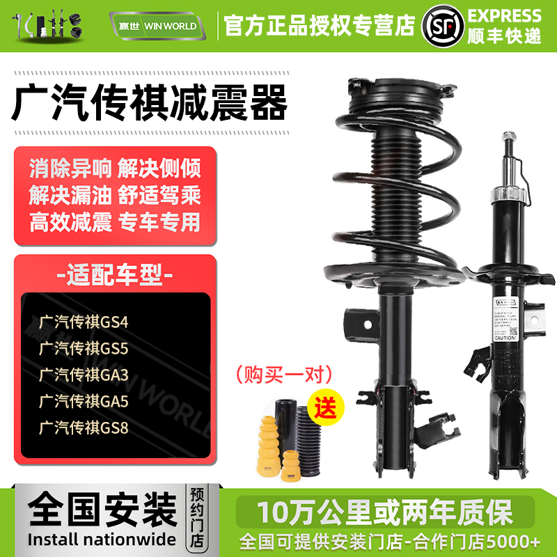 适用广汽传祺GS4GA5汽车减震器GA3GS5/GS3/GS7/GS8前后避震器总成