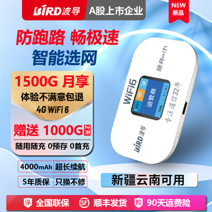 全国版 BIRD波导官方2025款 随身wifi6移动无线网络高速上网免插卡车载4G移动携带户外便携式 新疆云南可用