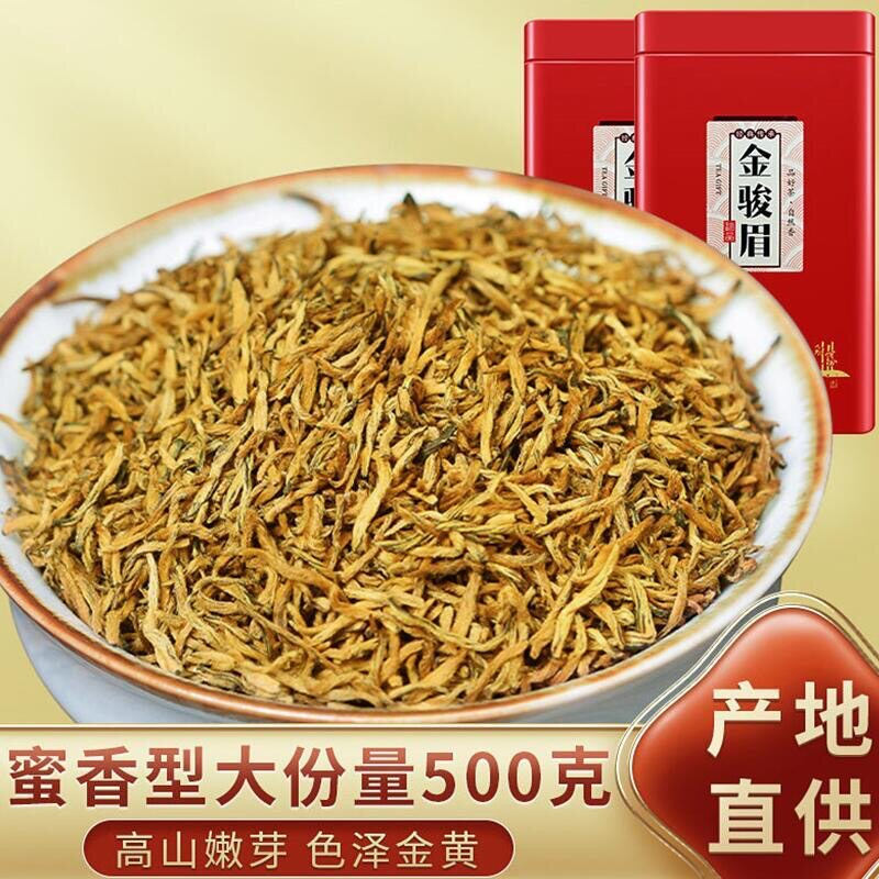 【正宗小黄芽】金骏眉红茶茶叶明前特级嫩芽2026新茶蜜香浓香500g