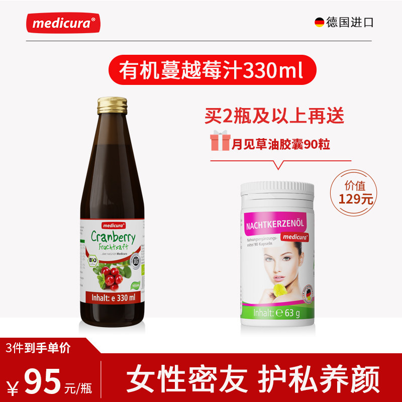 medicura德国有机蔓越莓纯果汁女性私密护理抗糖内调内服口服液