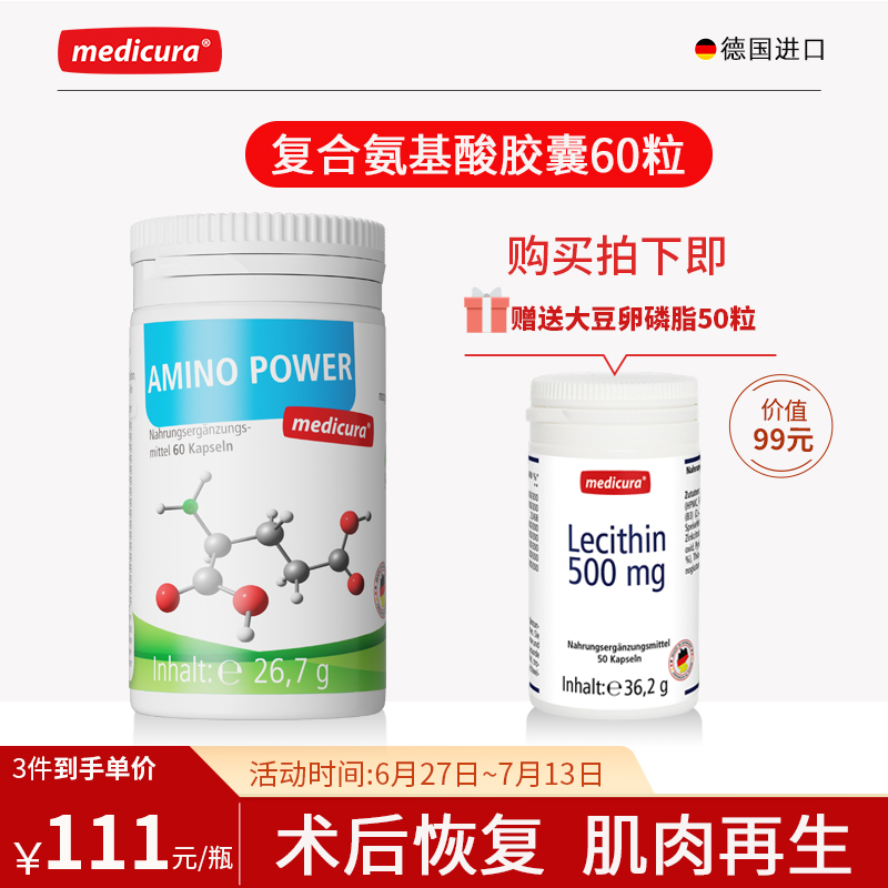 Medicura德国进口复合氨基酸胶囊中老年提升骨骼健康促进肌肉再生