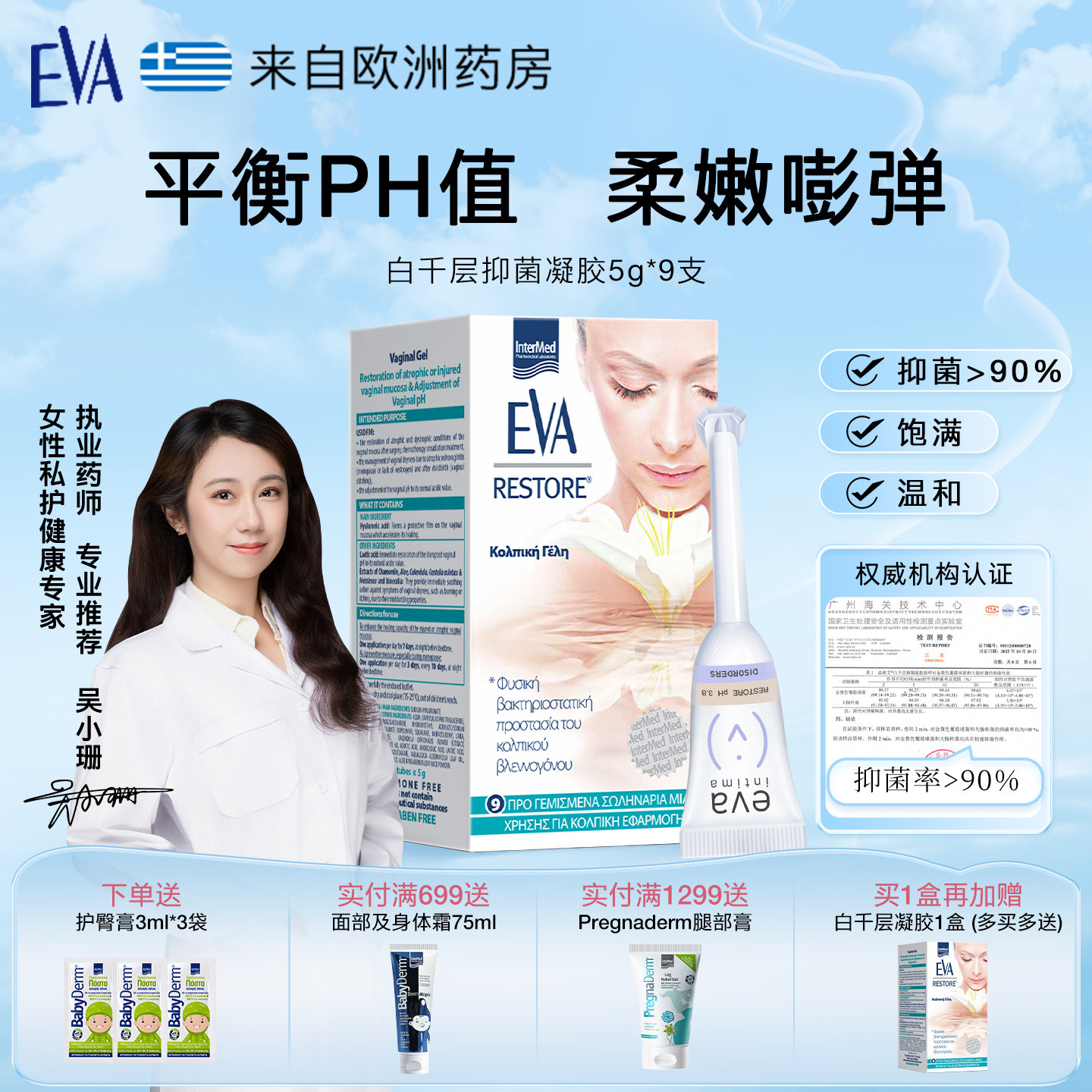 希腊EVA益维艾玻尿酸抑菌凝胶9支