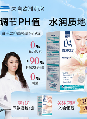 希腊EVA益维艾玻尿酸抑菌女性私密护理凝胶9支水润质地妇科