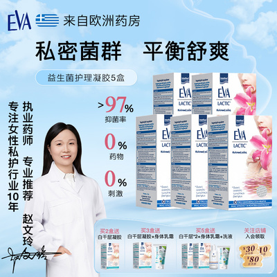 EVA女性益生菌私密护理凝胶5盒