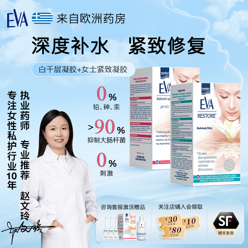 希腊EVA紧致修护组合装乳酸杆菌