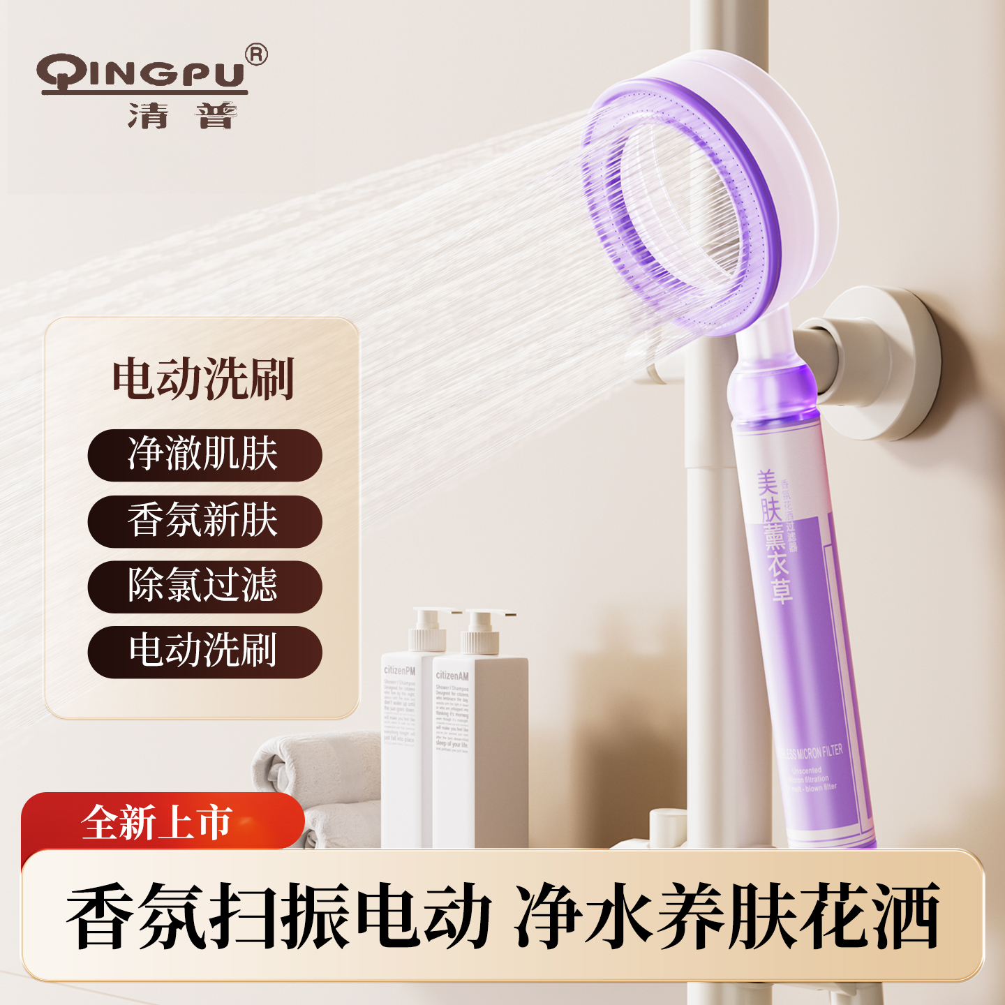 香氛过滤增压电动搓澡花洒