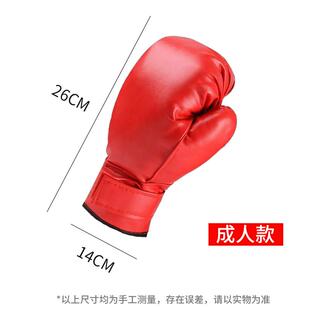 新款直销成人儿童散打搏斗拳击手套 武术跆拳道红黑pu全包拳套