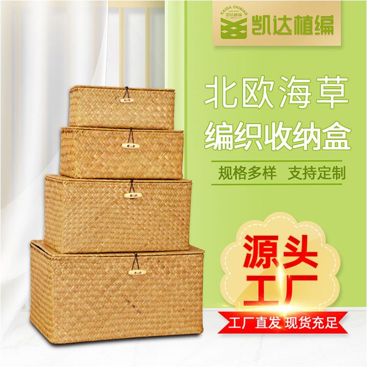 直销新款海草编织带盖收纳篮客厅茶几具桌面零食品化妆储物盒柳编