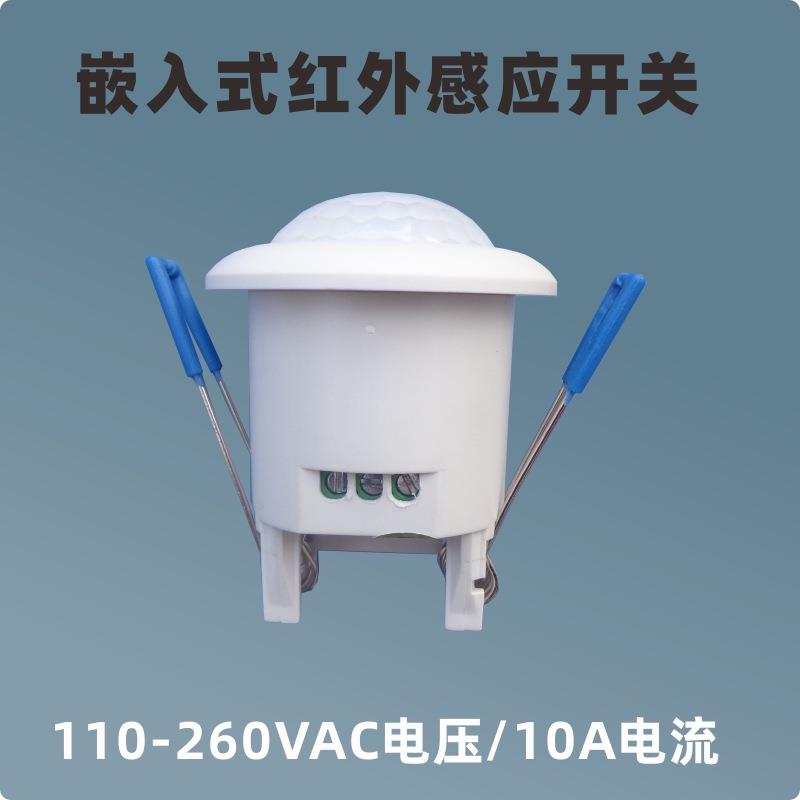 直销新款天花板12VDC感应器直销220V嵌入式智能红外人体感应开关