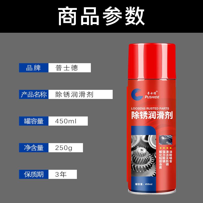 直销新款多功能除锈润滑剂 去锈水 金属钢铁除锈剂 防锈剂450ML
