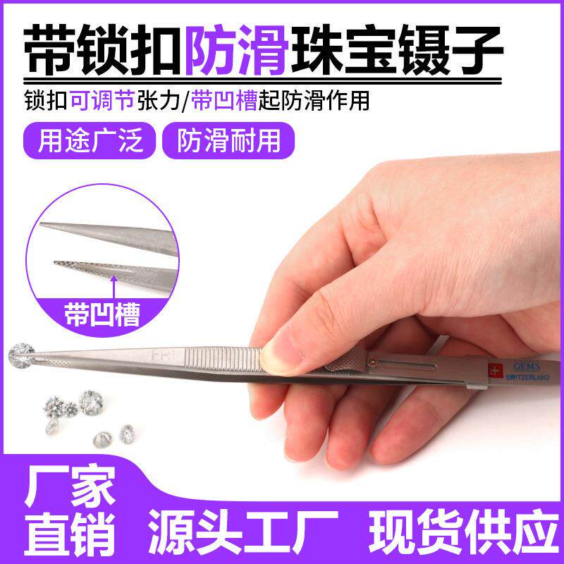 直销新款优质不锈钢带槽镊子钻石夹子防滑宝石爪珠宝首饰夹弹性抓