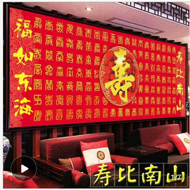 新款直销5D钻石画满钻客厅福字2019贴钻十字绣百福图新款砖石秀粘