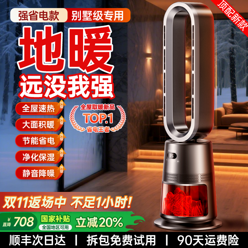 【国补20%】强省电别墅瞬热38℃